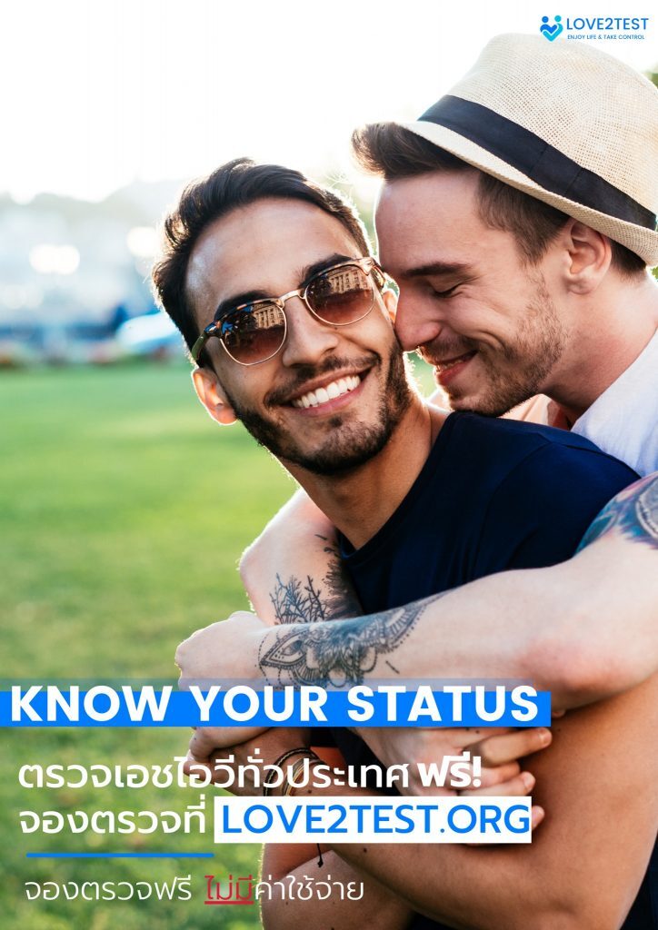 จองตรวจ HIV ออนไลน์ฟรีทั่วประเทศ กับ Love2Test
