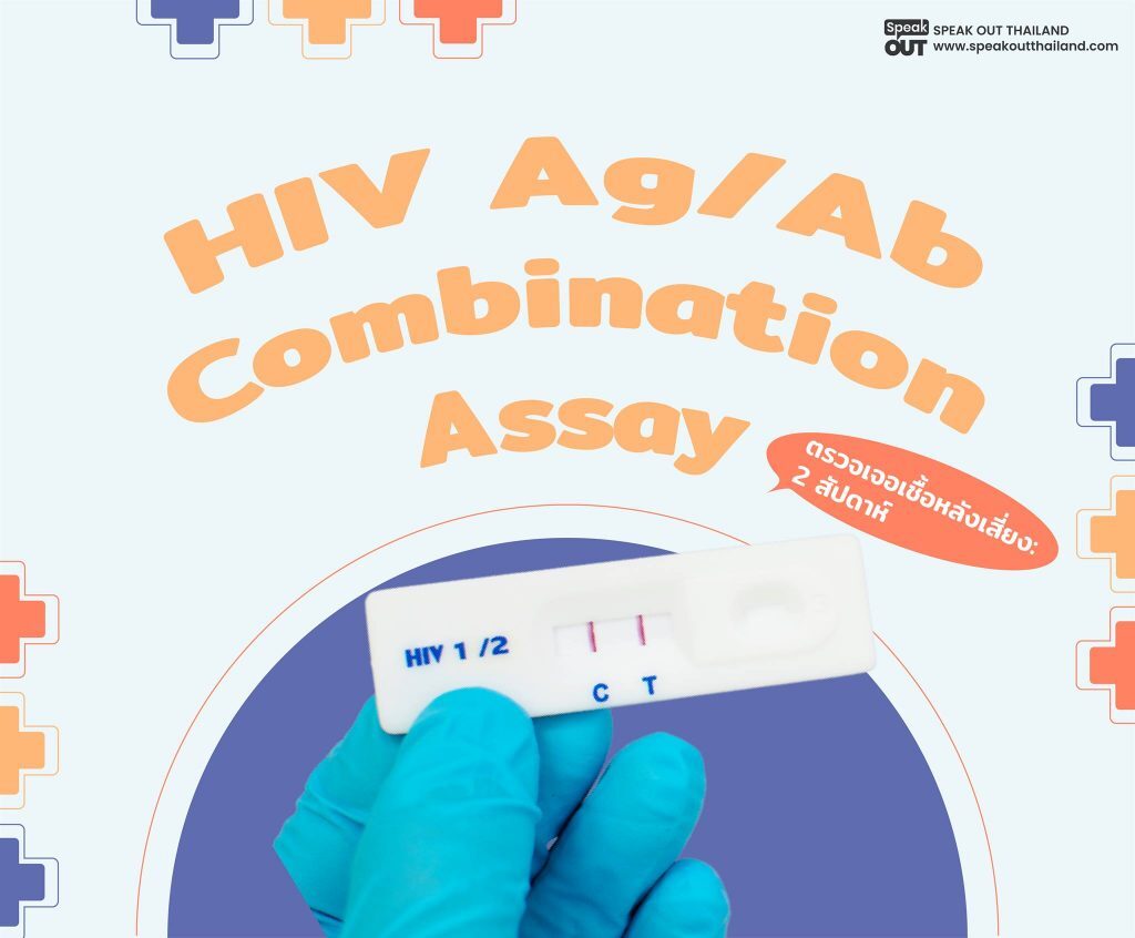 HIV Ag Ab Combination Assay