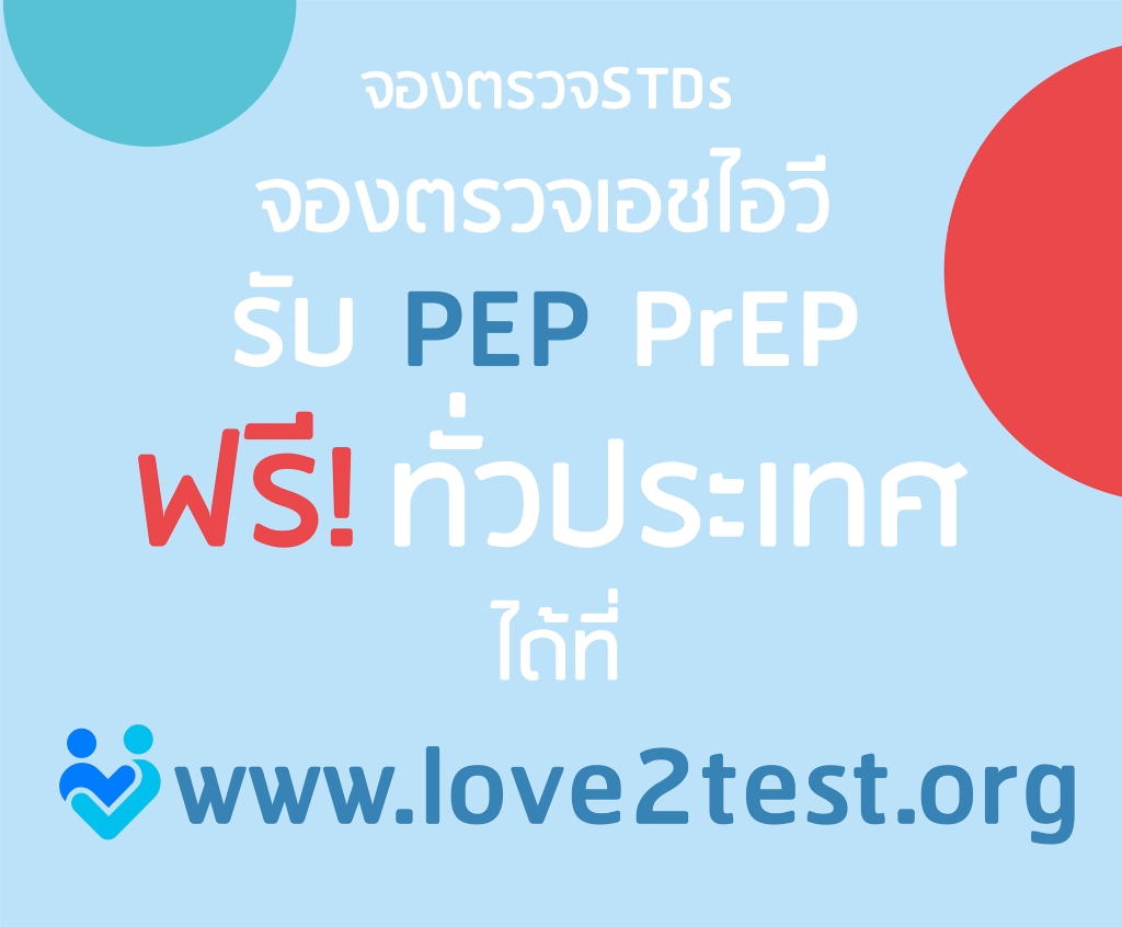 Love2Test PEP