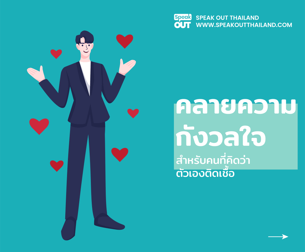 คลายความกังวลใจ