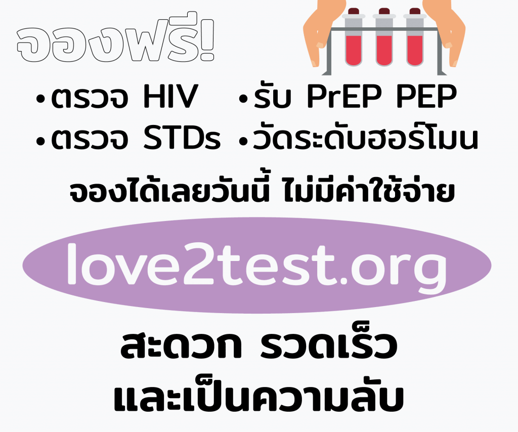 ค้นหาได้ที่ love2test