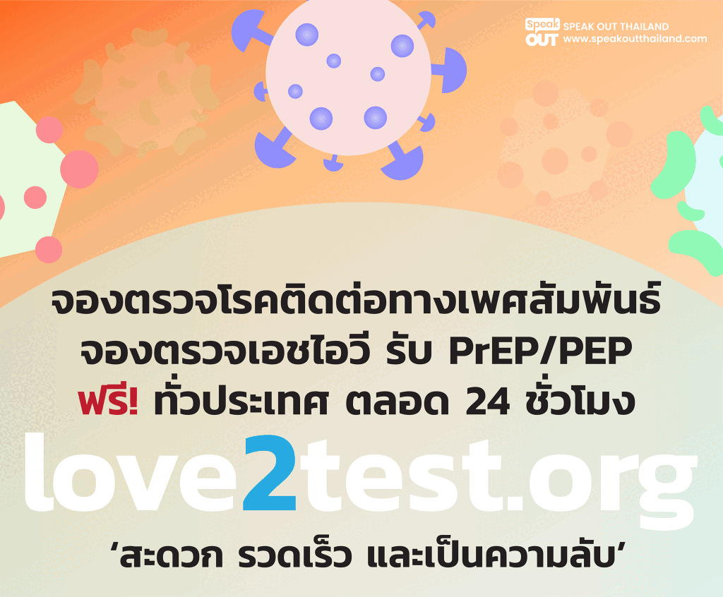 จองตรวจฟรี