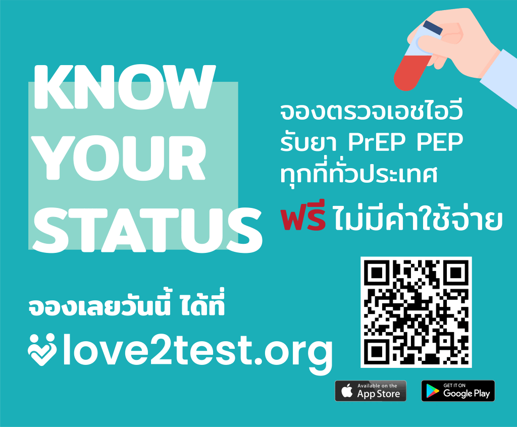 จองตรวจฟรี