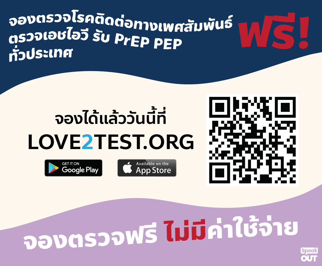 จองตรวจโรคติดต่อทางเพศสัมพันธ์