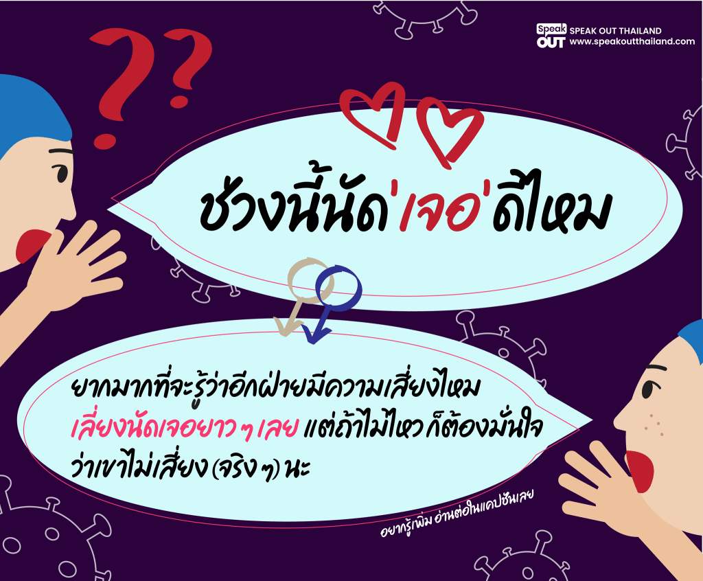 ช่วงนี้นัดเจอดีไหม