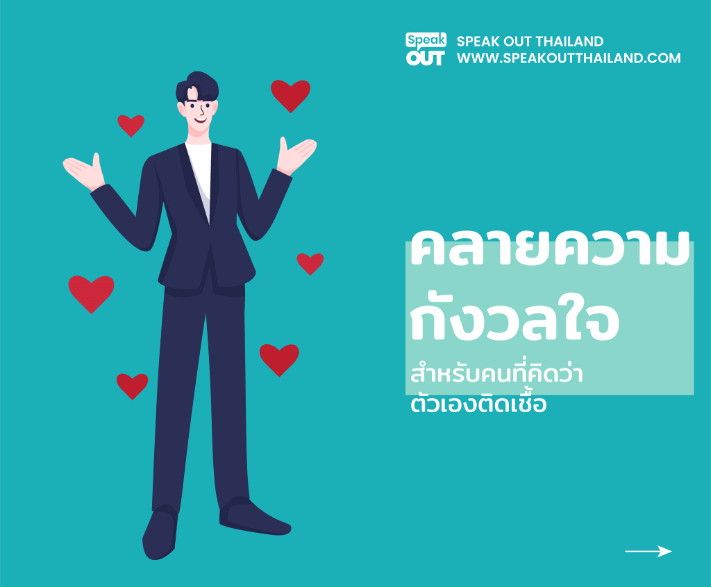 ช่วยคลายความกังวลใจ