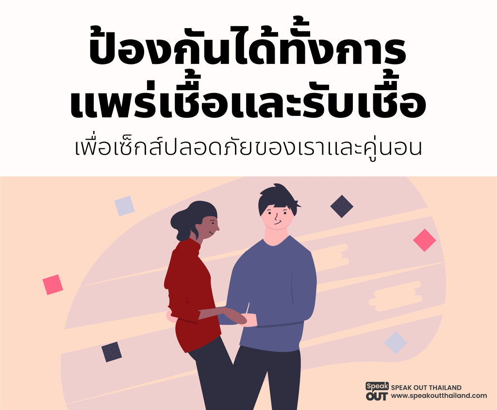 ป้องกันได้ทั้งการแพร่เชื้อและรับเชื้อ