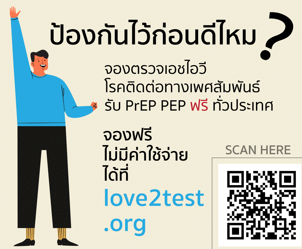 ป้องกันไว้ก่อน