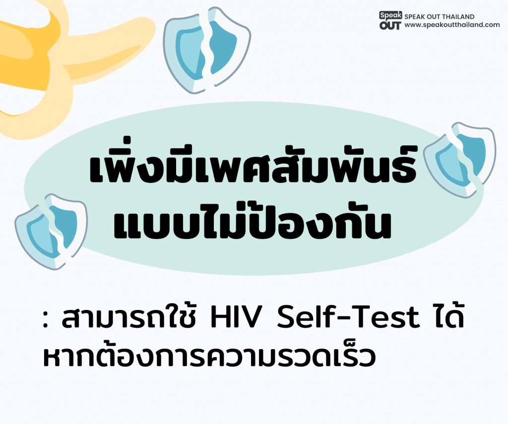 มีเพศสัมพันธ์แบบไม่ป้องกัน