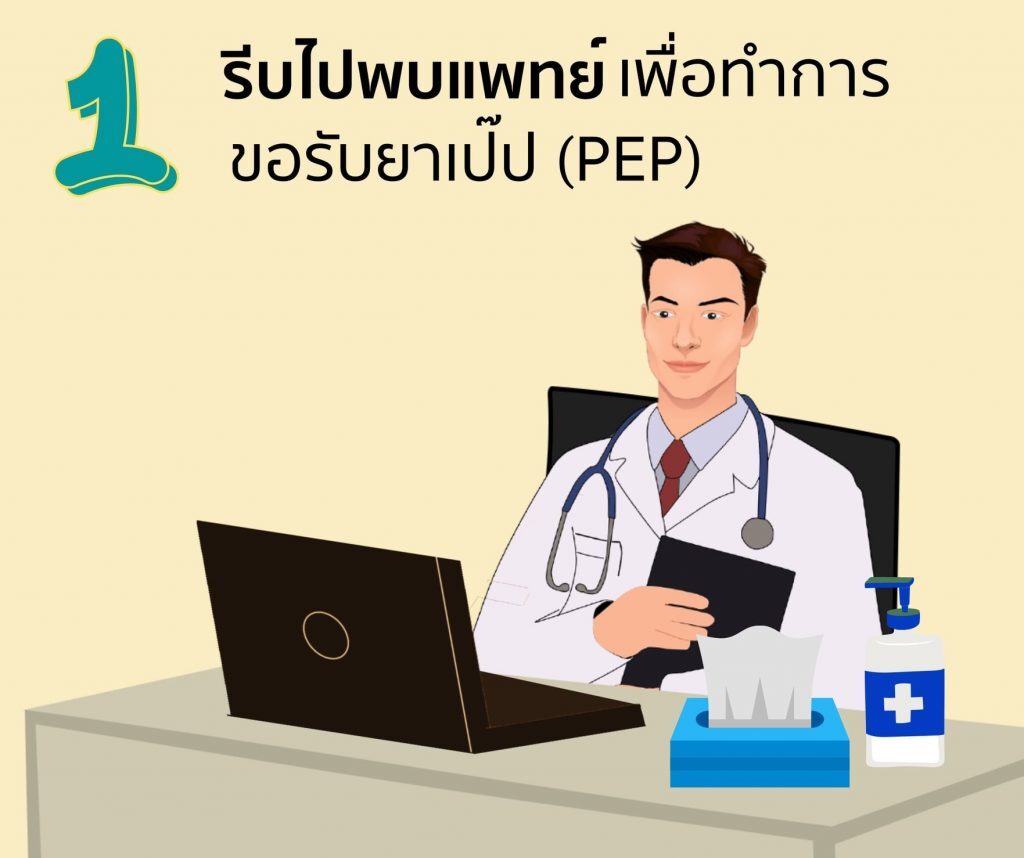 รีบพบแพทย์