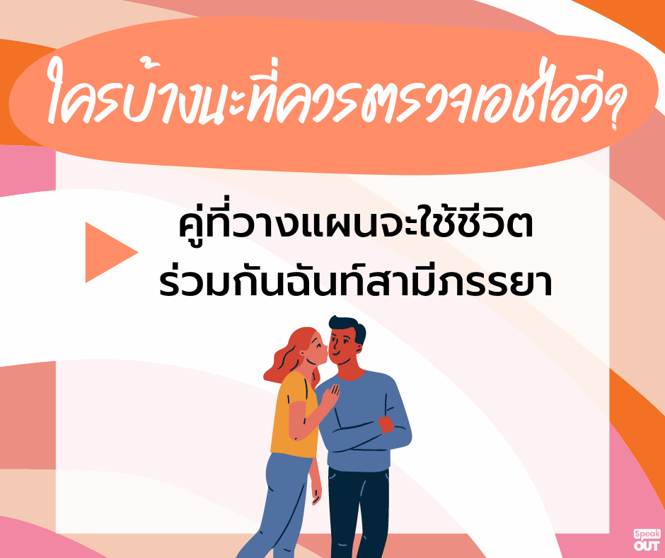 วางแผนใช้ชีวิตร่วมกัน