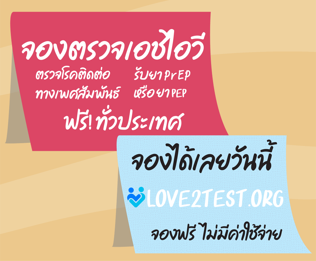อย่ารอช้าที่จะไปตรวจ