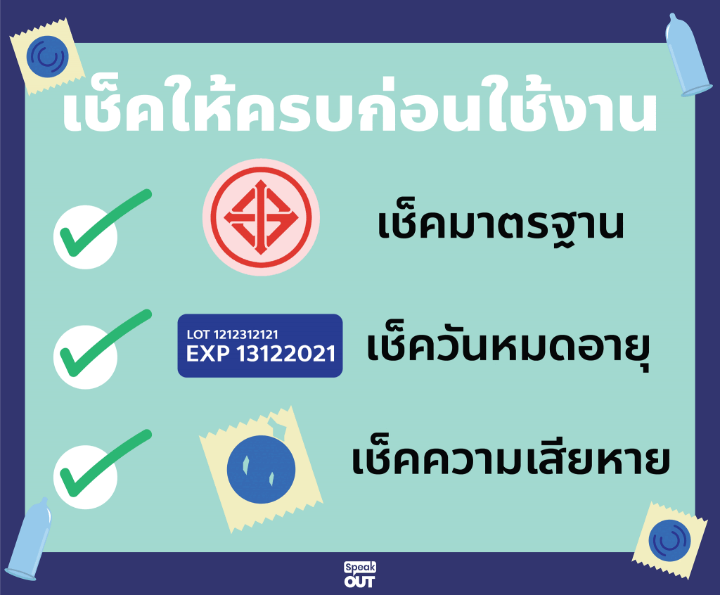 เช็คให้ครบก่อนใช้งาน