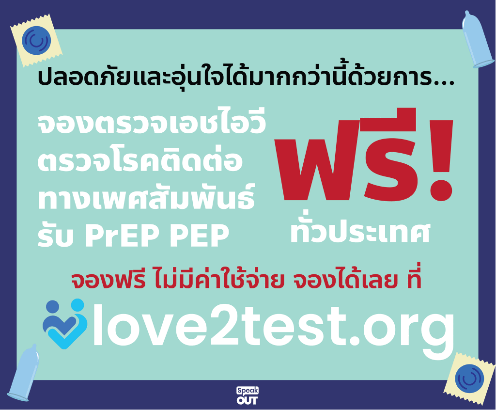 เลิฟทูเทส