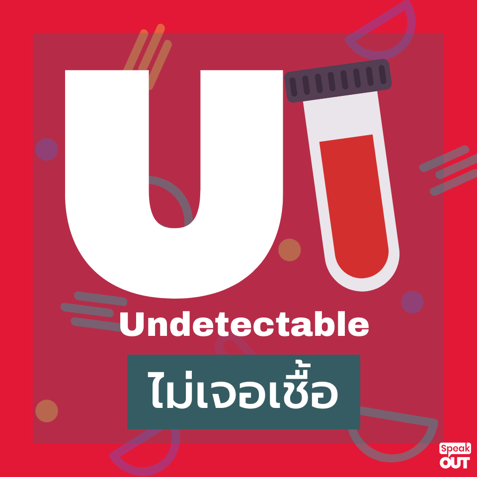 ไม่เจอเชื้อ