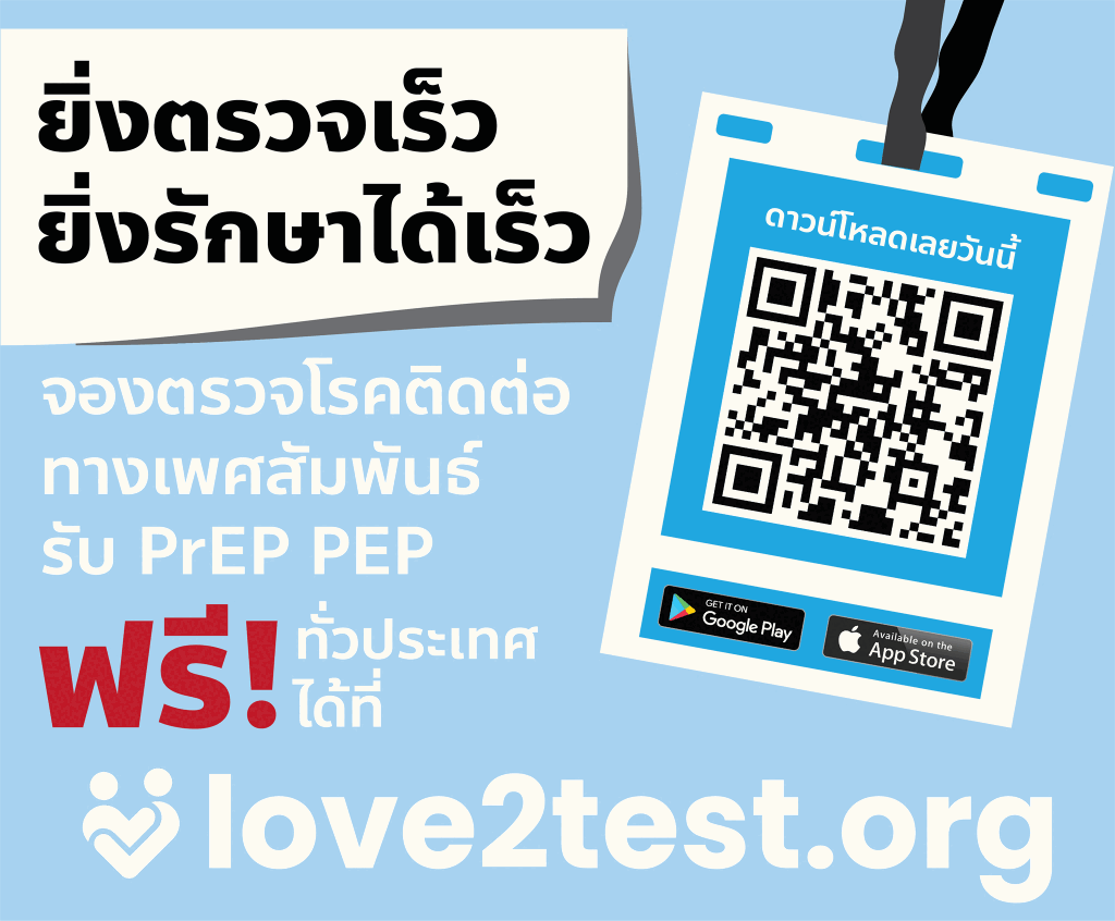 ‘ยิ่งตรวจเร็ว ยิ่งรักษาได้เร็ว